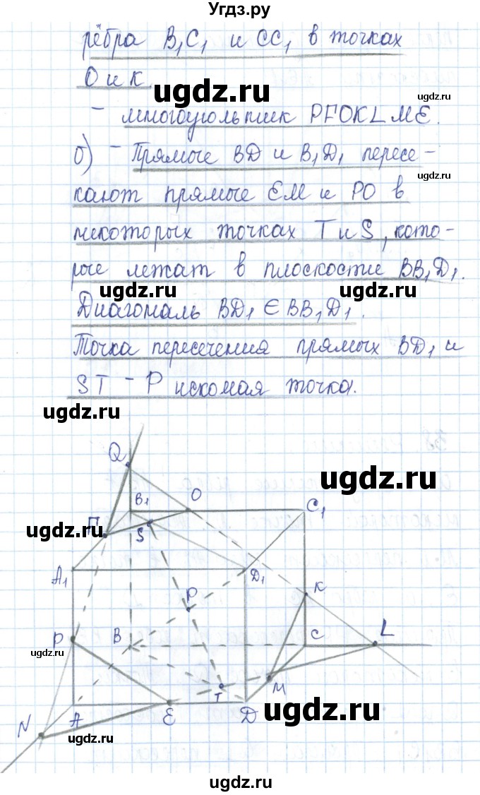 ГДЗ (Решебник) по геометрии 10 класс (рабочая тетрадь) Глазков Ю.А. / задача / 38(продолжение 2)