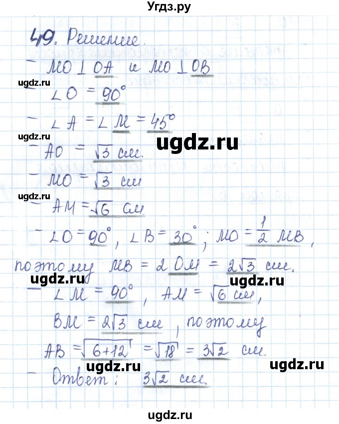 ГДЗ (Решебник) по геометрии 10 класс (рабочая тетрадь) Глазков Ю.А. / задача / 49