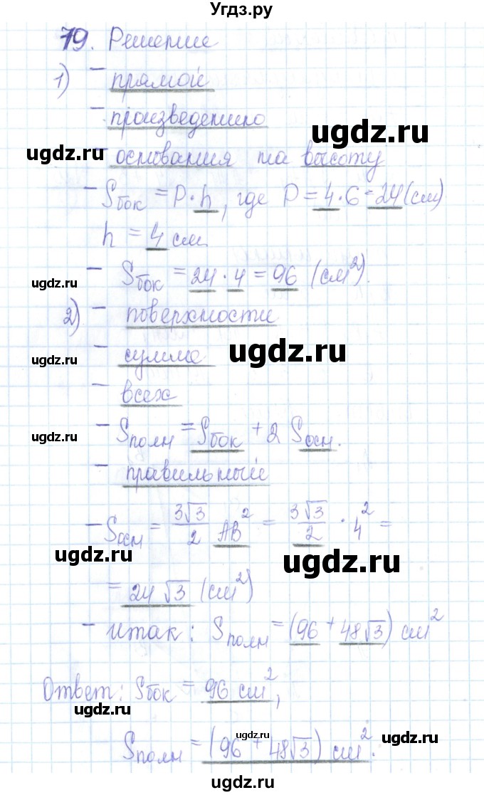 ГДЗ (Решебник) по геометрии 10 класс (рабочая тетрадь) Глазков Ю.А. / задача / 79