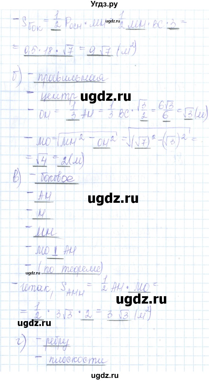 ГДЗ (Решебник) по геометрии 10 класс (рабочая тетрадь) Глазков Ю.А. / задача / 85(продолжение 2)