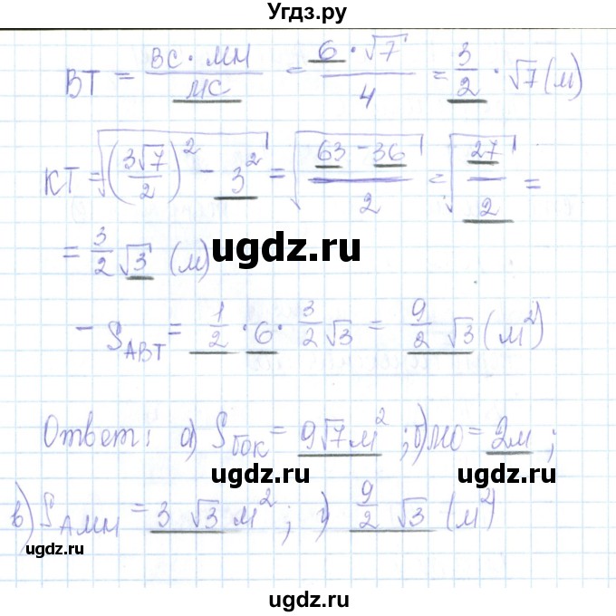 ГДЗ (Решебник) по геометрии 10 класс (рабочая тетрадь) Глазков Ю.А. / задача / 85(продолжение 4)