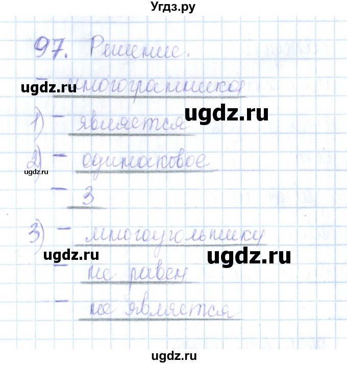 ГДЗ (Решебник) по геометрии 10 класс (рабочая тетрадь) Глазков Ю.А. / задача / 97