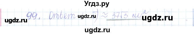 ГДЗ (Решебник) по геометрии 10 класс (рабочая тетрадь) Глазков Ю.А. / задача / 99