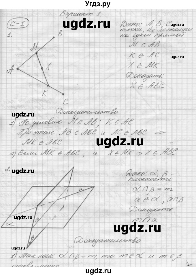 ГДЗ (Решебник 2015) по геометрии 10 класс (дидактические материалы) Б.Г. Зив / самостоятельная работа / Вариант-1 / 1