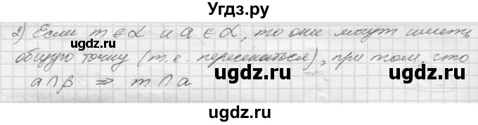 ГДЗ (Решебник 2015) по геометрии 10 класс (дидактические материалы) Б.Г. Зив / самостоятельная работа / Вариант-1 / 1(продолжение 2)