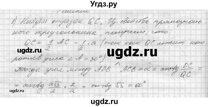 ГДЗ (Решебник 2015) по геометрии 10 класс (дидактические материалы) Б.Г. Зив / самостоятельная работа / Вариант-1 / 11(продолжение 2)