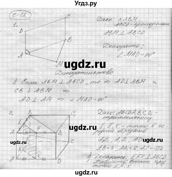 ГДЗ (Решебник 2015) по геометрии 10 класс (дидактические материалы) Б.Г. Зив / самостоятельная работа / Вариант-1 / 12