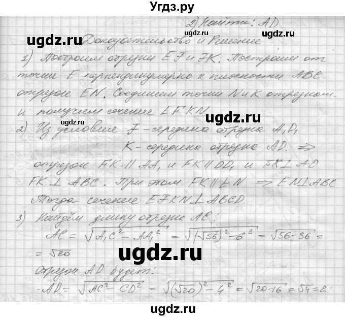 ГДЗ (Решебник 2015) по геометрии 10 класс (дидактические материалы) Б.Г. Зив / самостоятельная работа / Вариант-1 / 12(продолжение 2)