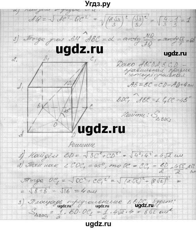 ГДЗ (Решебник 2015) по геометрии 10 класс (дидактические материалы) Б.Г. Зив / самостоятельная работа / Вариант-1 / 13(продолжение 2)