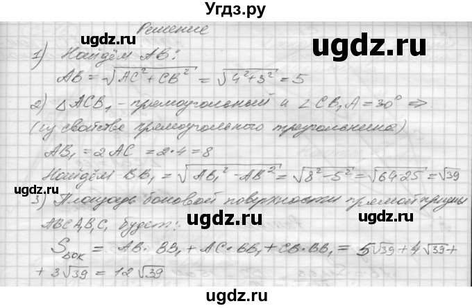 ГДЗ (Решебник 2015) по геометрии 10 класс (дидактические материалы) Б.Г. Зив / самостоятельная работа / Вариант-1 / 14(продолжение 2)