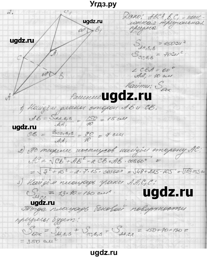 ГДЗ (Решебник 2015) по геометрии 10 класс (дидактические материалы) Б.Г. Зив / самостоятельная работа / Вариант-1 / 15(продолжение 2)