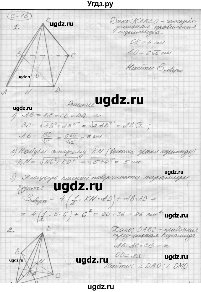 ГДЗ (Решебник 2015) по геометрии 10 класс (дидактические материалы) Б.Г. Зив / самостоятельная работа / Вариант-1 / 16