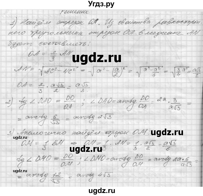 ГДЗ (Решебник 2015) по геометрии 10 класс (дидактические материалы) Б.Г. Зив / самостоятельная работа / Вариант-1 / 16(продолжение 2)