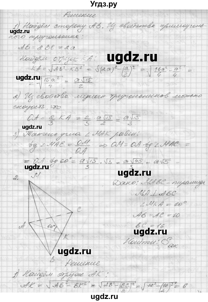 ГДЗ (Решебник 2015) по геометрии 10 класс (дидактические материалы) Б.Г. Зив / самостоятельная работа / Вариант-1 / 17(продолжение 2)