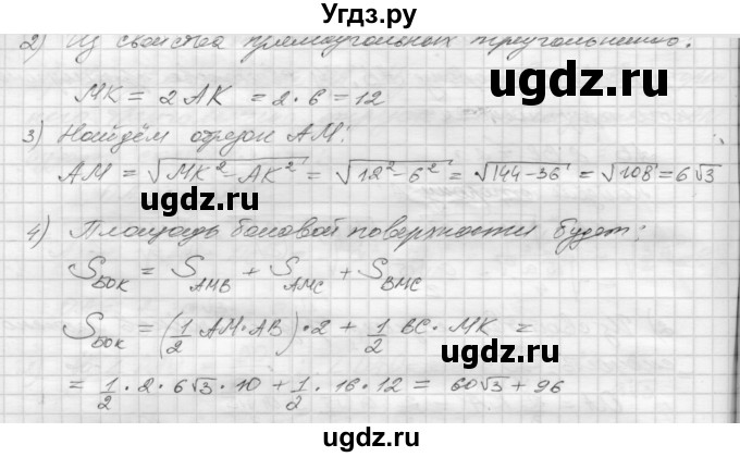 ГДЗ (Решебник 2015) по геометрии 10 класс (дидактические материалы) Б.Г. Зив / самостоятельная работа / Вариант-1 / 17(продолжение 3)