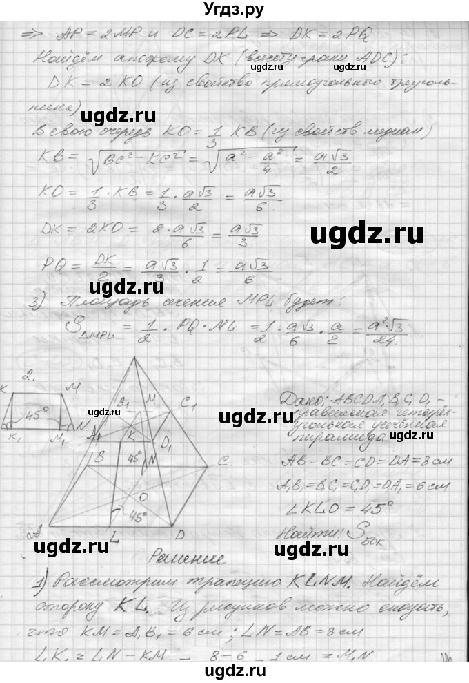 ГДЗ (Решебник 2015) по геометрии 10 класс (дидактические материалы) Б.Г. Зив / самостоятельная работа / Вариант-1 / 18(продолжение 2)