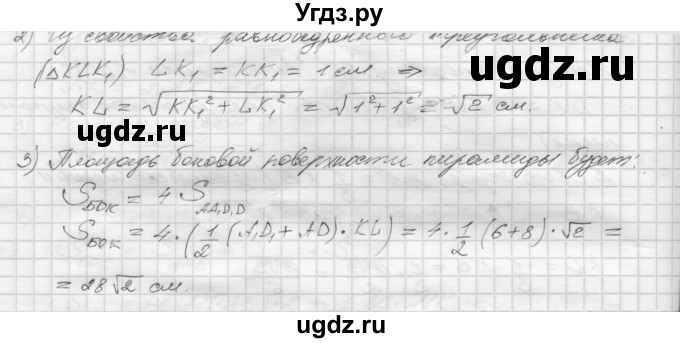 ГДЗ (Решебник 2015) по геометрии 10 класс (дидактические материалы) Б.Г. Зив / самостоятельная работа / Вариант-1 / 18(продолжение 3)