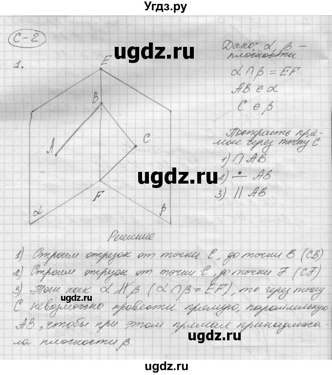 ГДЗ (Решебник 2015) по геометрии 10 класс (дидактические материалы) Б.Г. Зив / самостоятельная работа / Вариант-1 / 2