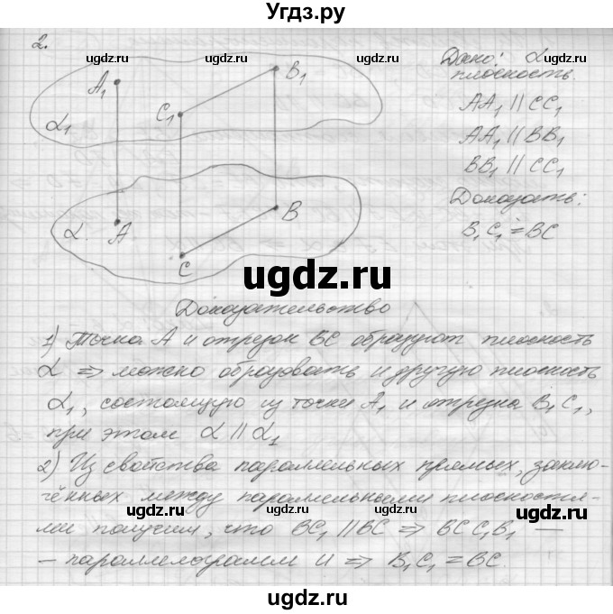 ГДЗ (Решебник 2015) по геометрии 10 класс (дидактические материалы) Б.Г. Зив / самостоятельная работа / Вариант-1 / 2(продолжение 2)