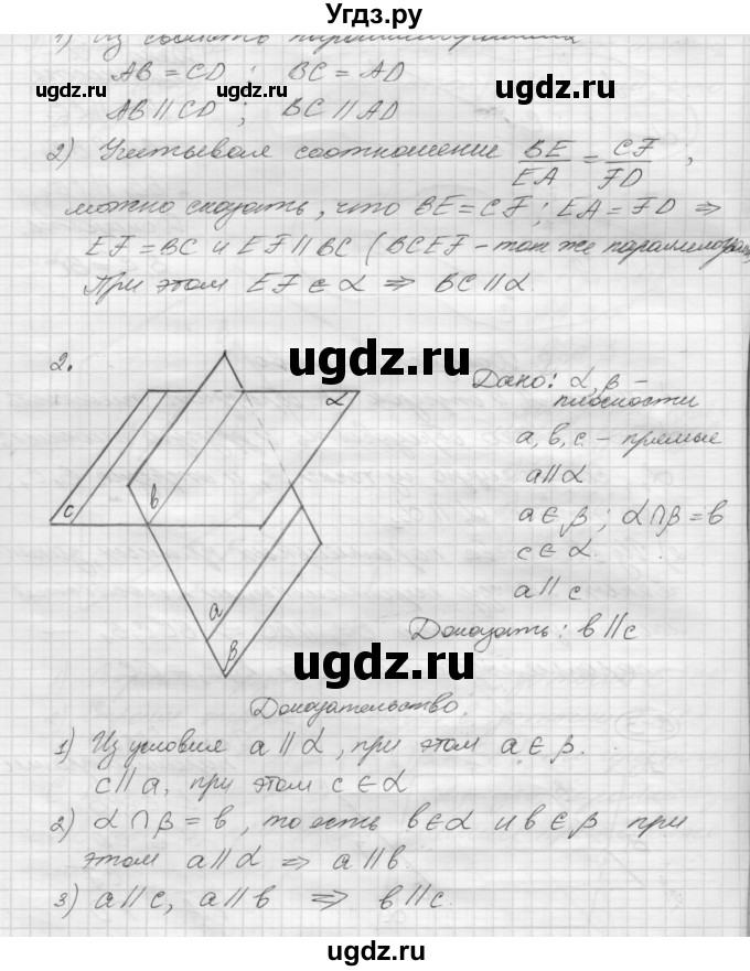 ГДЗ (Решебник 2015) по геометрии 10 класс (дидактические материалы) Б.Г. Зив / самостоятельная работа / Вариант-1 / 3(продолжение 2)
