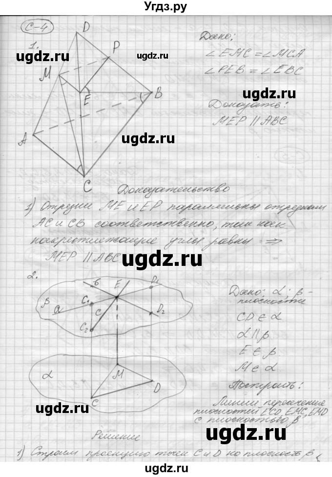 ГДЗ (Решебник 2015) по геометрии 10 класс (дидактические материалы) Б.Г. Зив / самостоятельная работа / Вариант-1 / 4