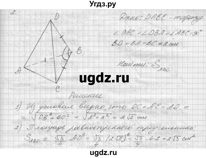 ГДЗ (Решебник 2015) по геометрии 10 класс (дидактические материалы) Б.Г. Зив / самостоятельная работа / Вариант-1 / 5(продолжение 2)