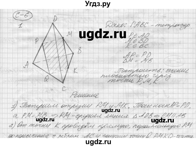 ГДЗ (Решебник 2015) по геометрии 10 класс (дидактические материалы) Б.Г. Зив / самостоятельная работа / Вариант-1 / 6