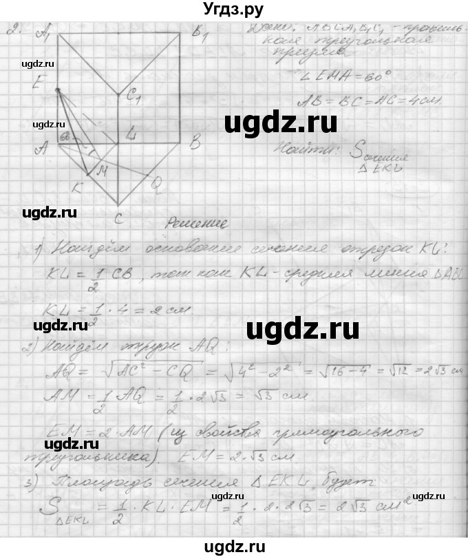 ГДЗ (Решебник 2015) по геометрии 10 класс (дидактические материалы) Б.Г. Зив / самостоятельная работа / Вариант-2 / 13(продолжение 2)
