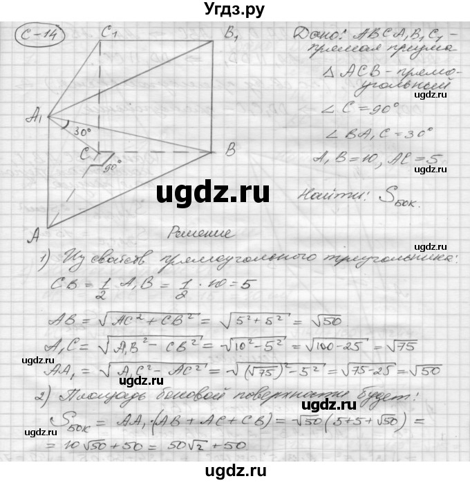 ГДЗ (Решебник 2015) по геометрии 10 класс (дидактические материалы) Б.Г. Зив / самостоятельная работа / Вариант-2 / 14