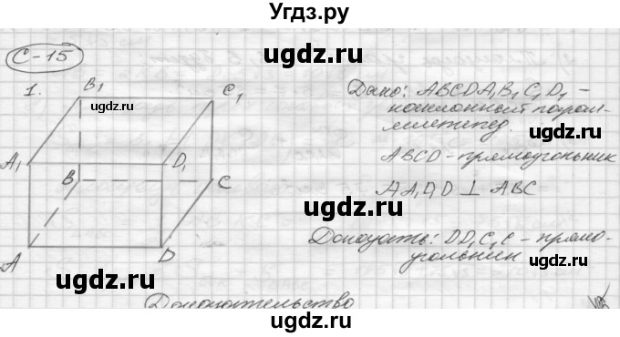 ГДЗ (Решебник 2015) по геометрии 10 класс (дидактические материалы) Б.Г. Зив / самостоятельная работа / Вариант-2 / 15