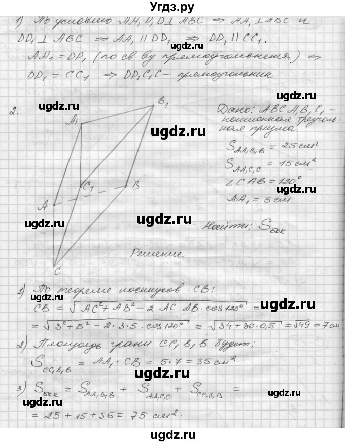 ГДЗ (Решебник 2015) по геометрии 10 класс (дидактические материалы) Б.Г. Зив / самостоятельная работа / Вариант-2 / 15(продолжение 2)