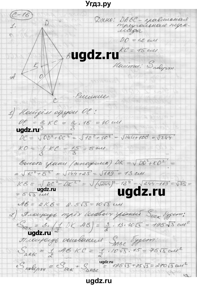 ГДЗ (Решебник 2015) по геометрии 10 класс (дидактические материалы) Б.Г. Зив / самостоятельная работа / Вариант-2 / 16