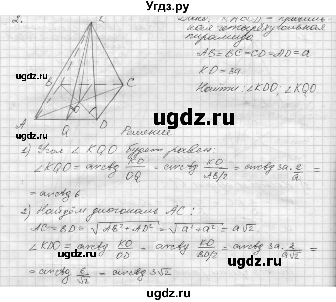ГДЗ (Решебник 2015) по геометрии 10 класс (дидактические материалы) Б.Г. Зив / самостоятельная работа / Вариант-2 / 16(продолжение 2)