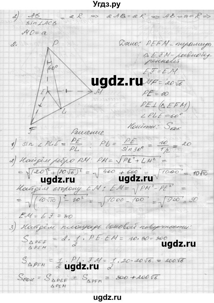 ГДЗ (Решебник 2015) по геометрии 10 класс (дидактические материалы) Б.Г. Зив / самостоятельная работа / Вариант-2 / 17(продолжение 2)