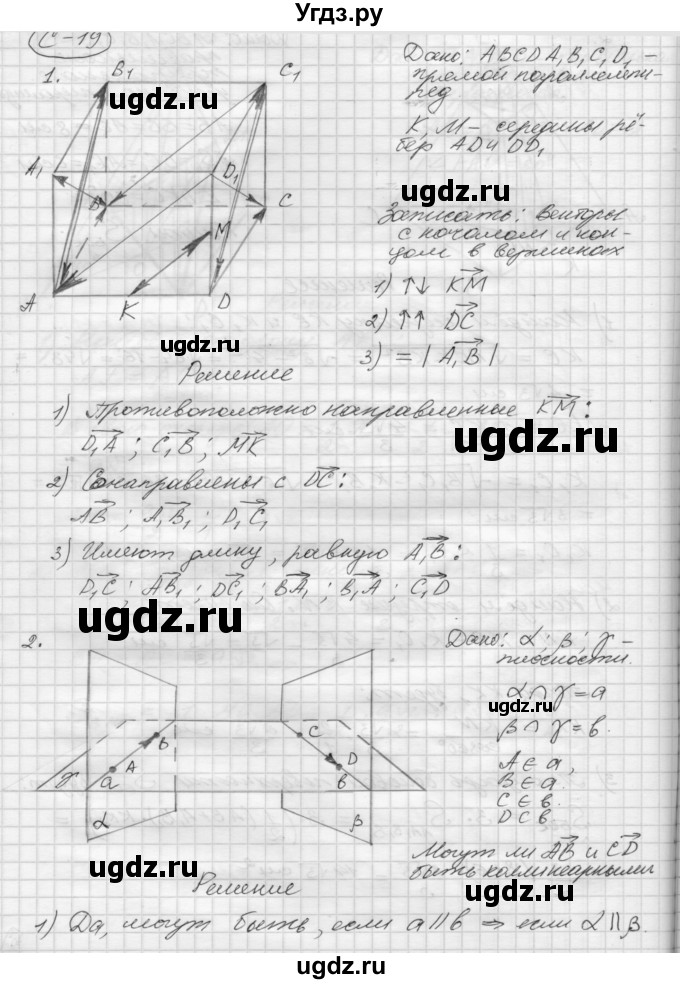 ГДЗ (Решебник 2015) по геометрии 10 класс (дидактические материалы) Б.Г. Зив / самостоятельная работа / Вариант-2 / 19