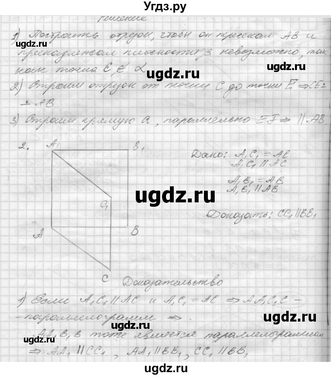 ГДЗ (Решебник 2015) по геометрии 10 класс (дидактические материалы) Б.Г. Зив / самостоятельная работа / Вариант-2 / 2(продолжение 2)