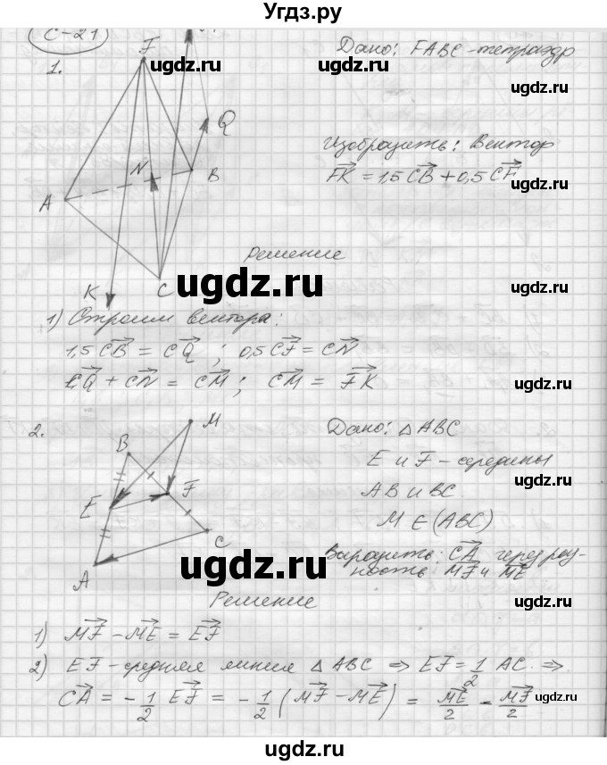 ГДЗ (Решебник 2015) по геометрии 10 класс (дидактические материалы) Б.Г. Зив / самостоятельная работа / Вариант-2 / 21