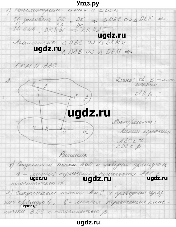 ГДЗ (Решебник 2015) по геометрии 10 класс (дидактические материалы) Б.Г. Зив / самостоятельная работа / Вариант-2 / 4(продолжение 2)