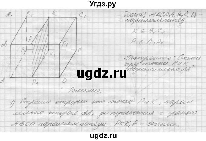 ГДЗ (Решебник 2015) по геометрии 10 класс (дидактические материалы) Б.Г. Зив / самостоятельная работа / Вариант-2 / 6(продолжение 2)