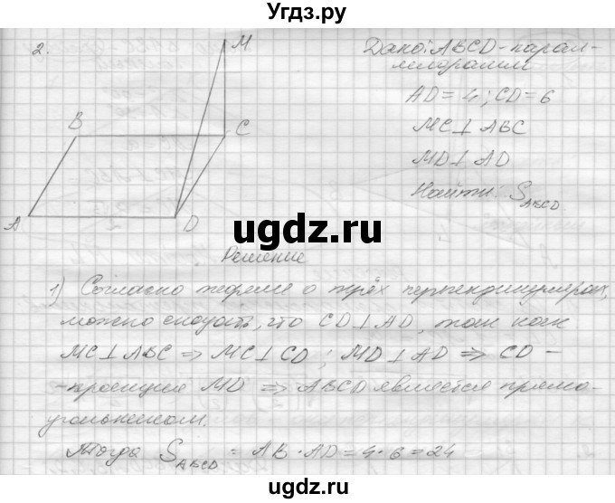 ГДЗ (Решебник 2015) по геометрии 10 класс (дидактические материалы) Б.Г. Зив / самостоятельная работа / Вариант-2 / 8(продолжение 2)