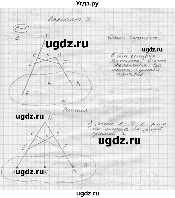 ГДЗ (Решебник 2015) по геометрии 10 класс (дидактические материалы) Б.Г. Зив / самостоятельная работа / Вариант-3 / 1