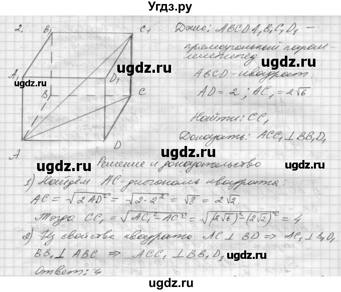 ГДЗ (Решебник 2015) по геометрии 10 класс (дидактические материалы) Б.Г. Зив / самостоятельная работа / Вариант-3 / 12(продолжение 2)