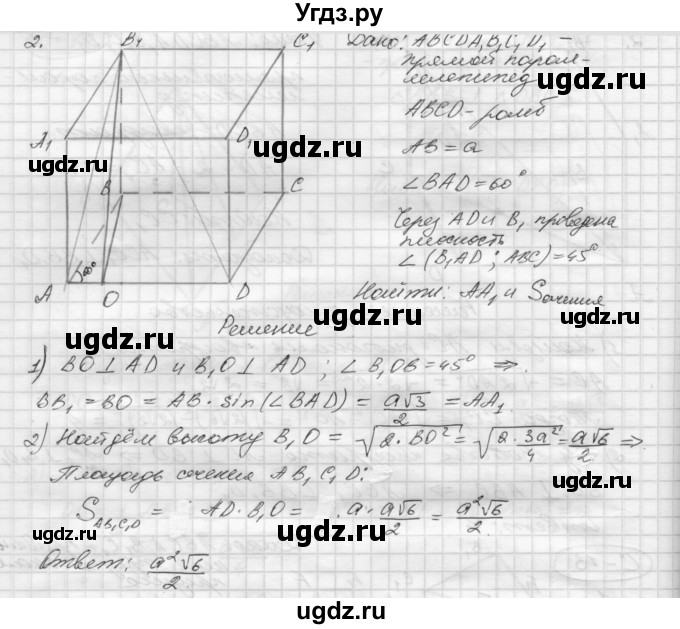 ГДЗ (Решебник 2015) по геометрии 10 класс (дидактические материалы) Б.Г. Зив / самостоятельная работа / Вариант-3 / 13(продолжение 2)