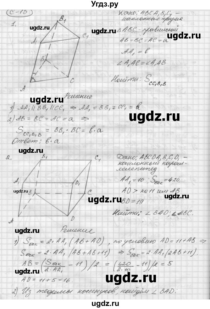 ГДЗ (Решебник 2015) по геометрии 10 класс (дидактические материалы) Б.Г. Зив / самостоятельная работа / Вариант-3 / 15