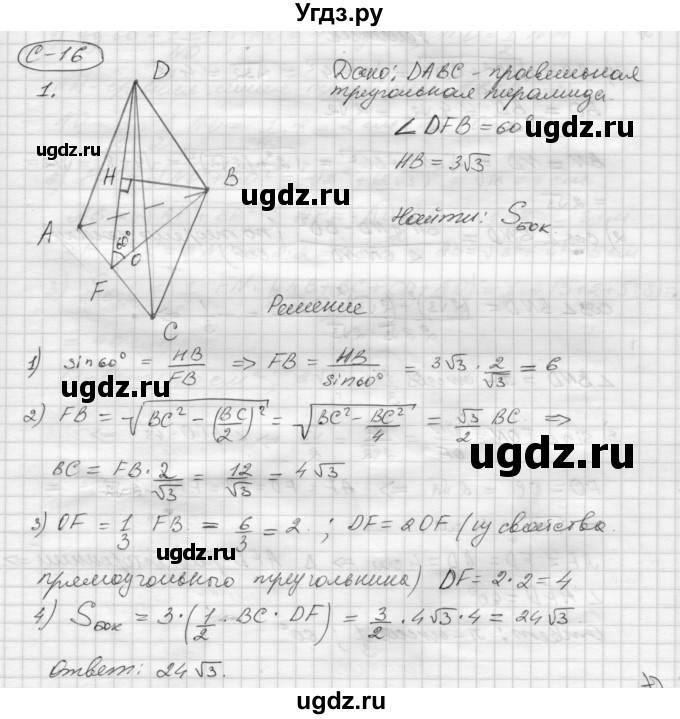 ГДЗ (Решебник 2015) по геометрии 10 класс (дидактические материалы) Б.Г. Зив / самостоятельная работа / Вариант-3 / 16