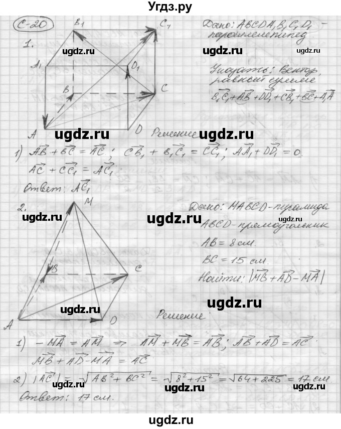 ГДЗ (Решебник 2015) по геометрии 10 класс (дидактические материалы) Б.Г. Зив / самостоятельная работа / Вариант-3 / 20