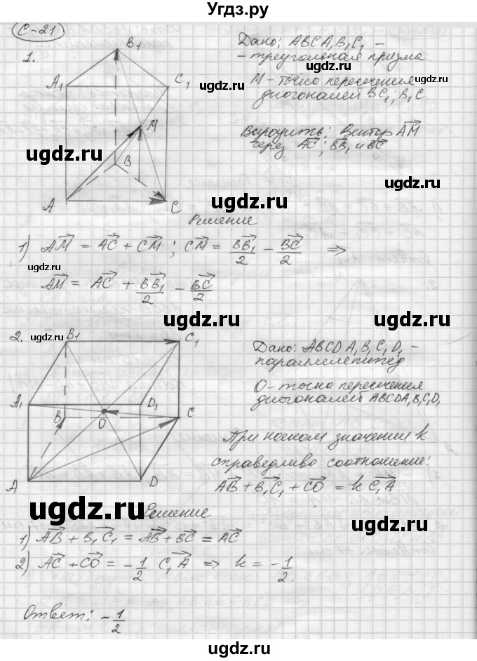 ГДЗ (Решебник 2015) по геометрии 10 класс (дидактические материалы) Б.Г. Зив / самостоятельная работа / Вариант-3 / 21