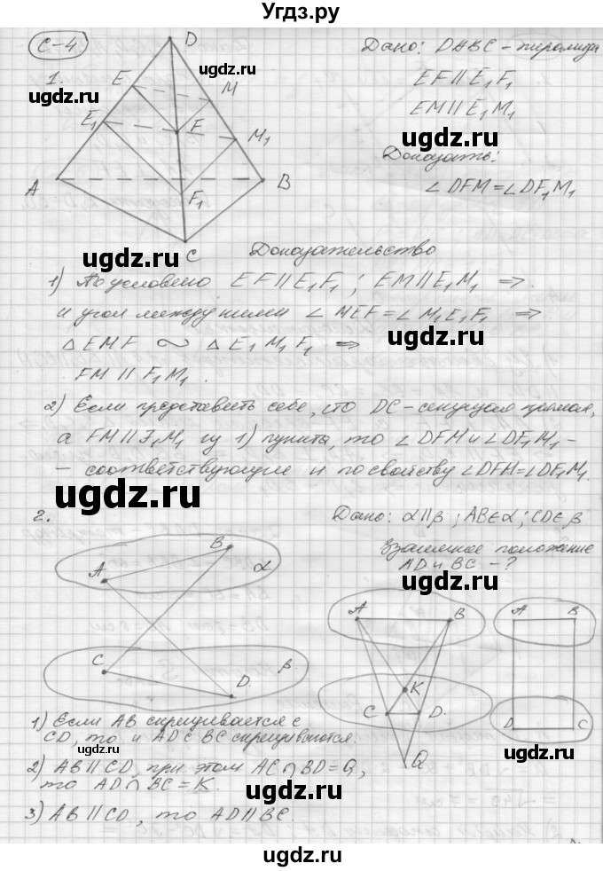 ГДЗ (Решебник 2015) по геометрии 10 класс (дидактические материалы) Б.Г. Зив / самостоятельная работа / Вариант-3 / 4