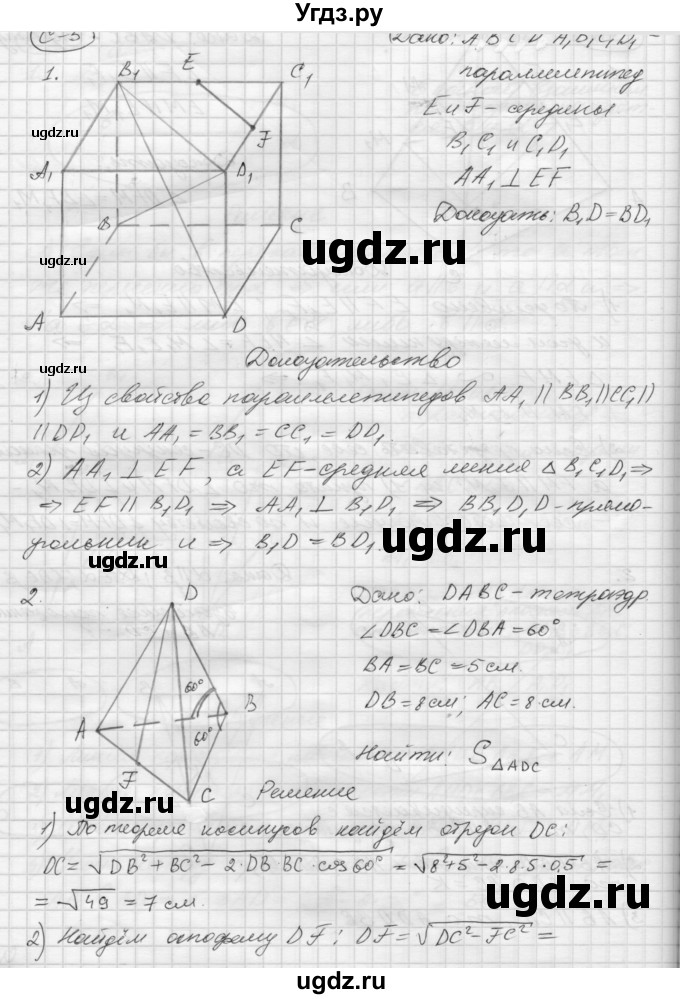 ГДЗ (Решебник 2015) по геометрии 10 класс (дидактические материалы) Б.Г. Зив / самостоятельная работа / Вариант-3 / 5