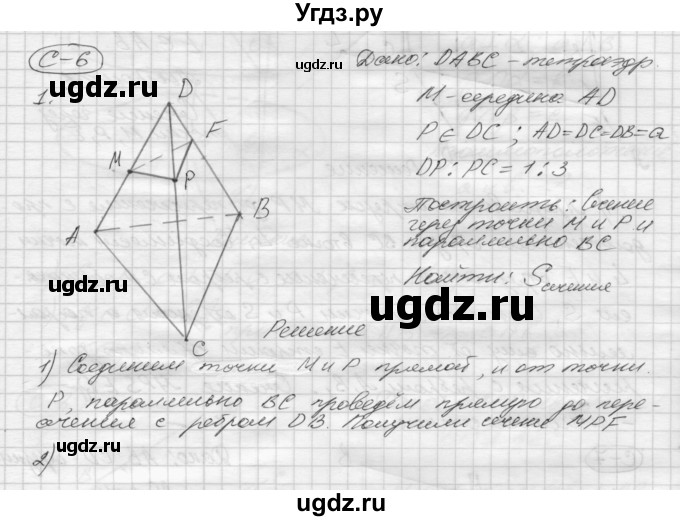 ГДЗ (Решебник 2015) по геометрии 10 класс (дидактические материалы) Б.Г. Зив / самостоятельная работа / Вариант-3 / 6